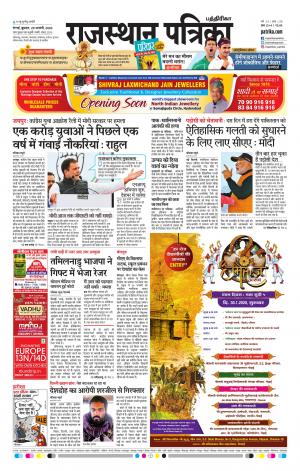 Rajasthan Patrika Coimbatore