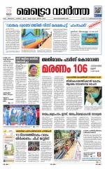 Metrovaartha - Thiruvananthapuram