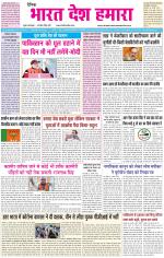 BHARAT DESH HAMARA (PUNJAB)