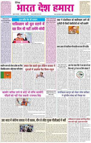 bharatdeshhamara patiala 29-01-2020