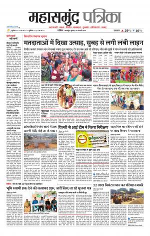 Mahasamund Patrika