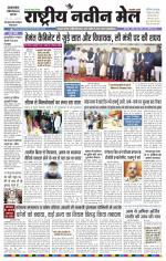 RASTRIYA NAVEEN MAIL DALTONGANJ EDITION