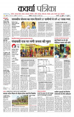 Kawardha Patrika