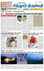 Chitoor-Vellore Supplement