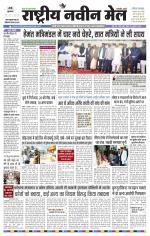 RASTRIYA NAVEEN MAIL RANCHI EDITION