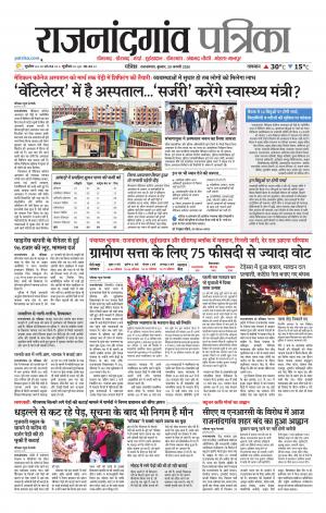 Rajnandgaon Patrika