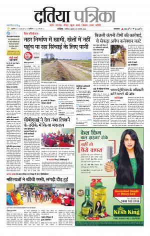 datia patrika