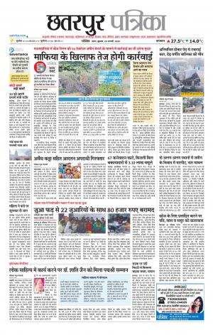 Chhatarpur Patrika.