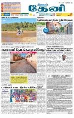 Theni-Madurai Supplement