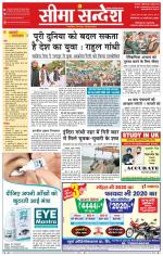 Hanumangarh Seema Sandesh 