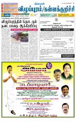 Villupuram Supplement