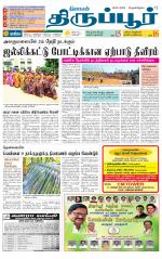 Tirupur-Coimbatore Supplement