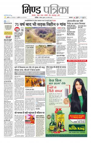 bhind patrika