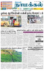 Namakkal-Salem Supplement