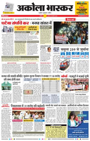 अकोला भास्कर