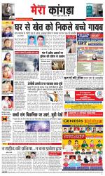 Divya Himachal Dharamsala+ Mera Kangra +Aastha