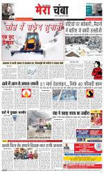 Divya Himachal Dharamsala+Mera Chamba+Aastha