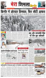 Divya Himachal Shimla+Mera Shimla +Aastha