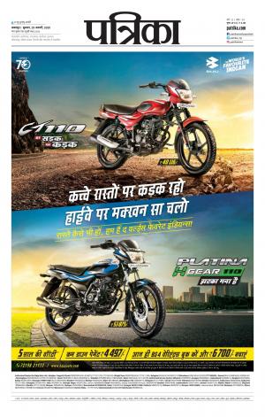 Balaghat Seoni Patrika