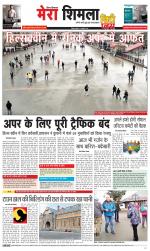 Mera Shimla (City Plus)