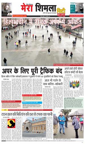 Mera Shimla (city Plus)