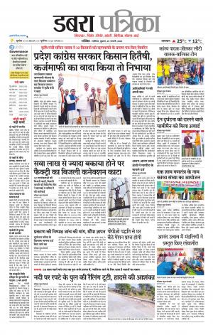 dabra patrika