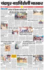 चंद्रपुर-गड़चिरोली 