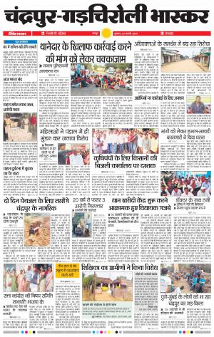 चन्द्रपुर 