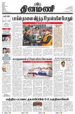 Dinamani - Ramanathapuram & Sivagangai