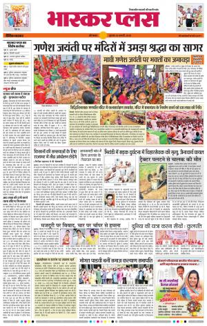 औरंगाबाद भास्कर प्लस