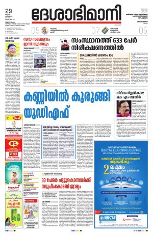 Thiruvananthapuram 29th January 2020