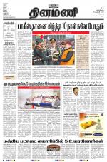 Dinamani - Erode & Ooty