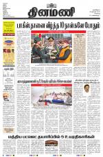 Dinamani - Kanchipuram