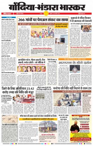 गोंदिया