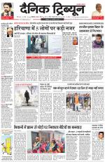 Dainik Tribune (Chandigarh)