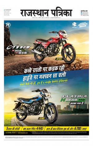 Bikaner Rajasthan Patrika Daak