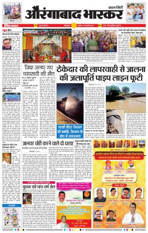 औरंगाबाद भास्कर