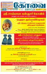 Coimbatore Supplement