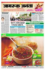 Jagruk Janta Jodhpur