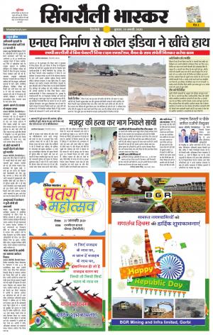 सिंगरौली भास्कर