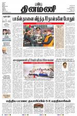 Dinamani - Puducherry