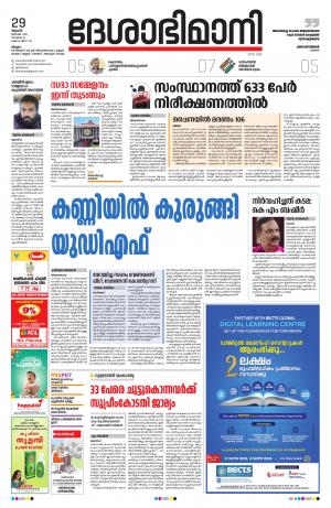 Malappuram, 29th January 2020