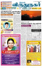 Virudhunagar-Madurai Supplement