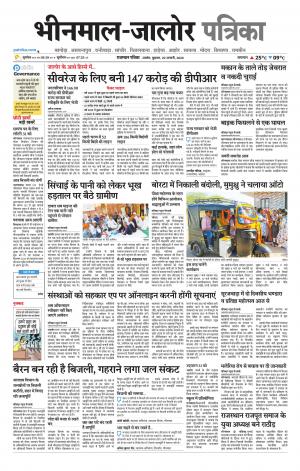 rajasthan patrika bhinmal