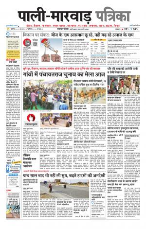 rajasthan patrika Marwar
