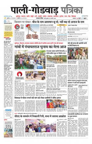rajasthan patrika Godwar