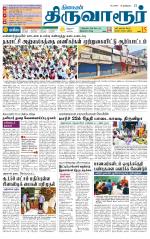 Thiruvarur-Trichy Supplement