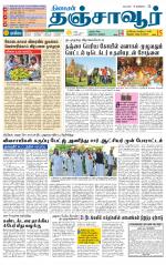 Thanjavur-Trichy Supplement