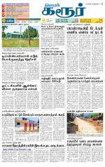 Karur-Trichy Supplement
