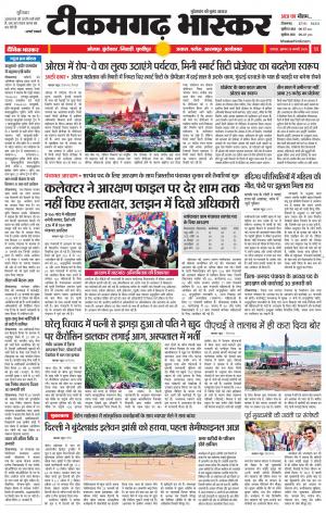 टीकमगढ़ भास्कर